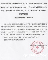 烷基甲酚项目环境保护设施竣工时间公示