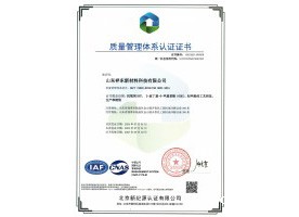 质量管理体系认证证书中文版